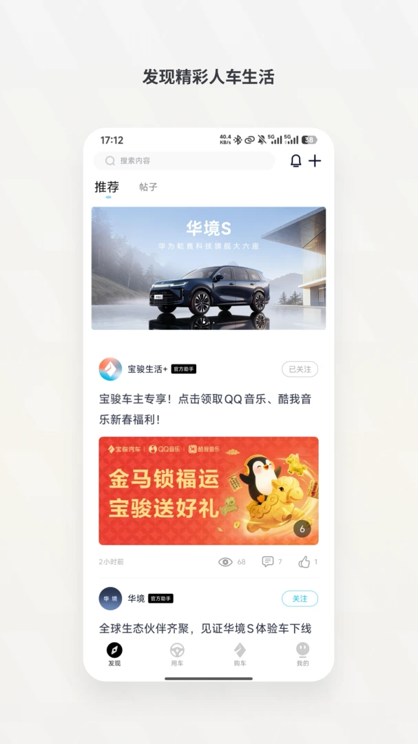 宝骏汽车截图