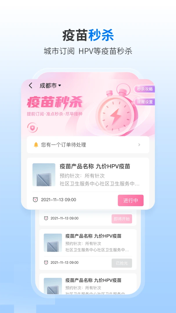 约苗应用截图