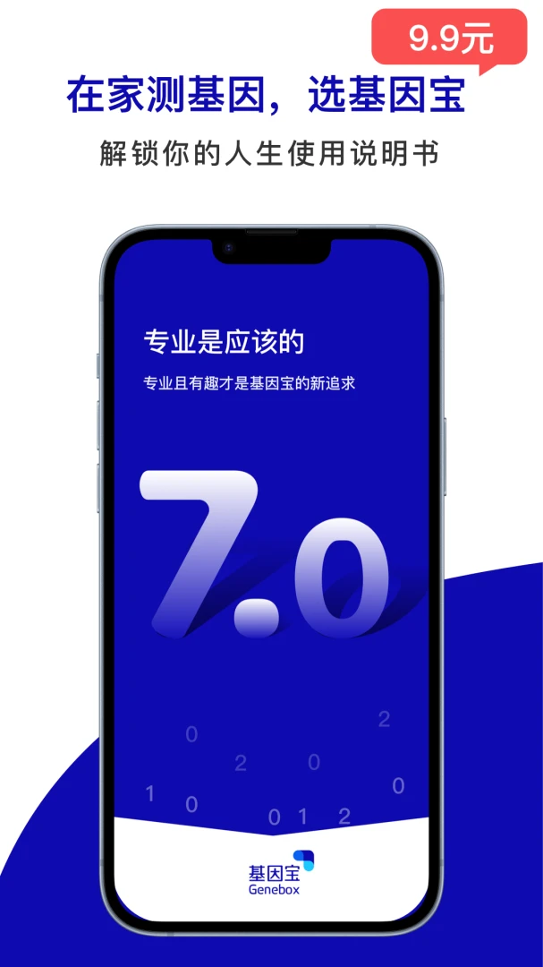 基因宝截图