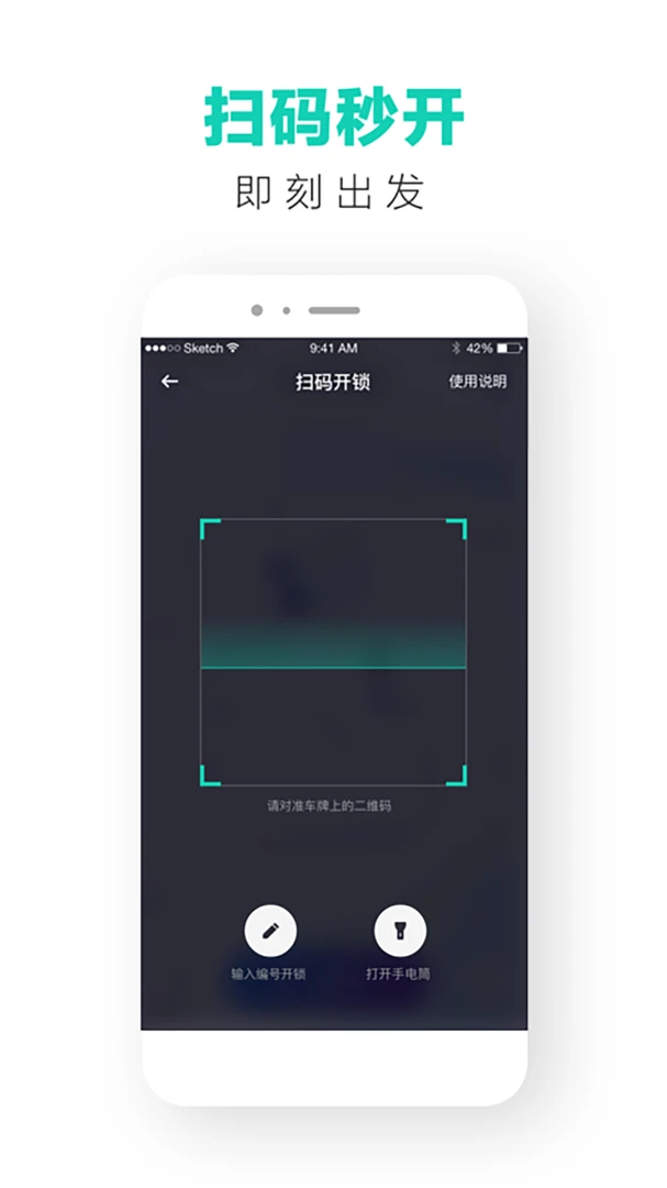 滴滴青桔应用截图
