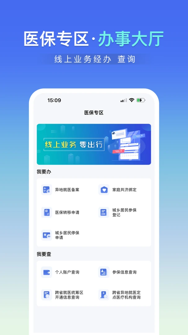 神木医保截图