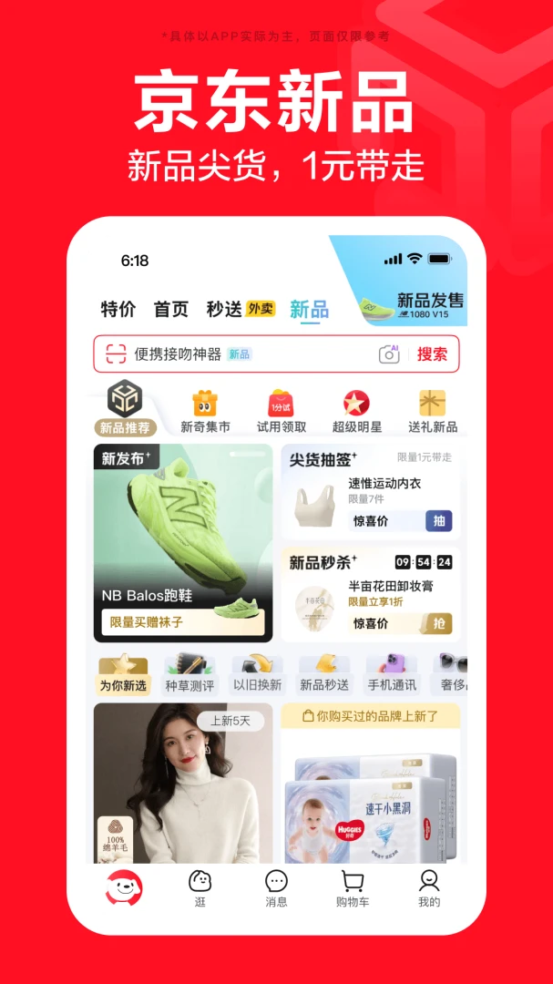 京东应用截图