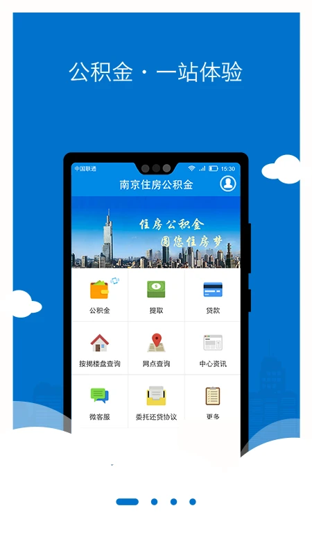 南京公积金截图