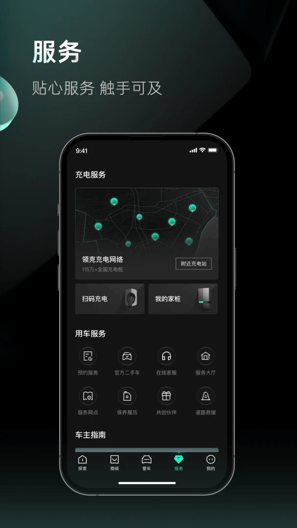 领克应用截图