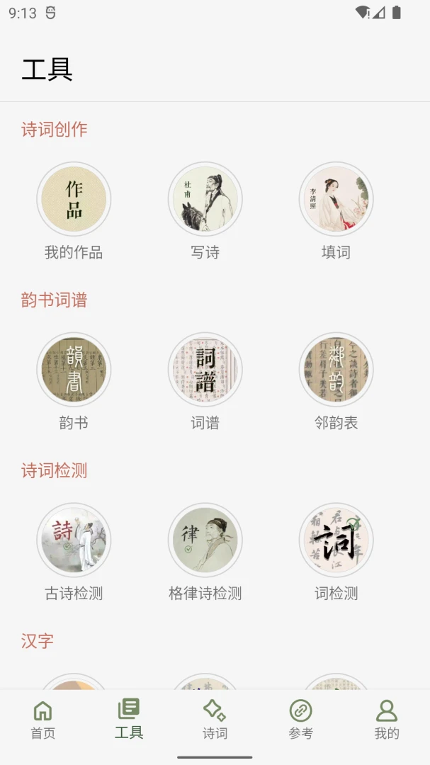 应用截图 2