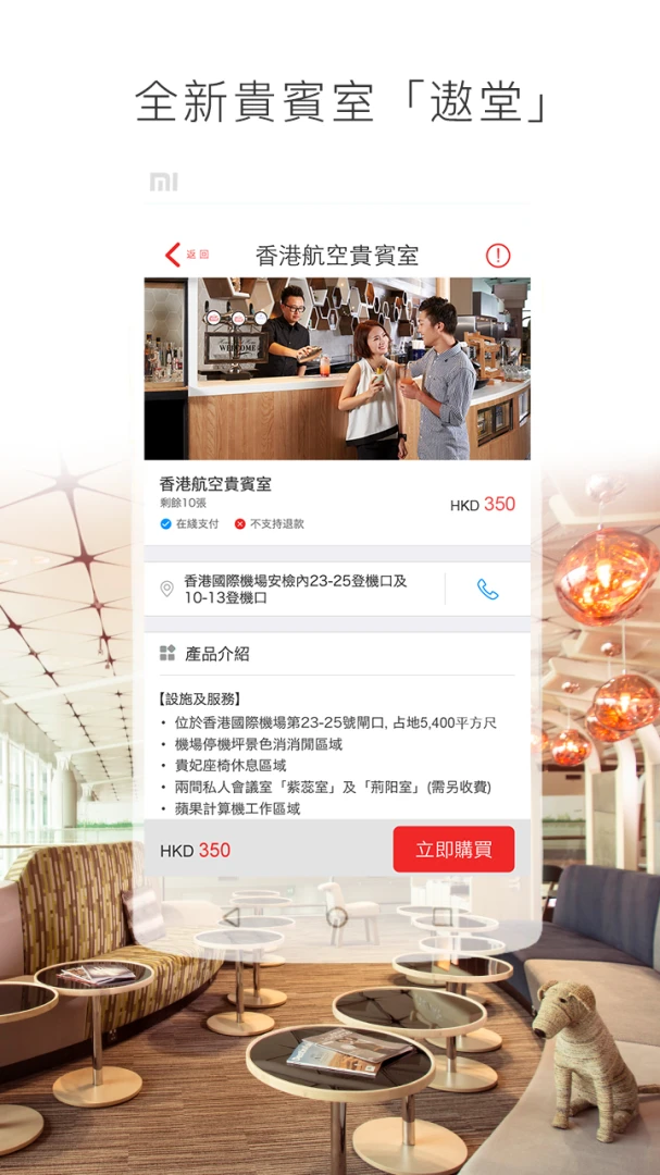 香港航空应用截图
