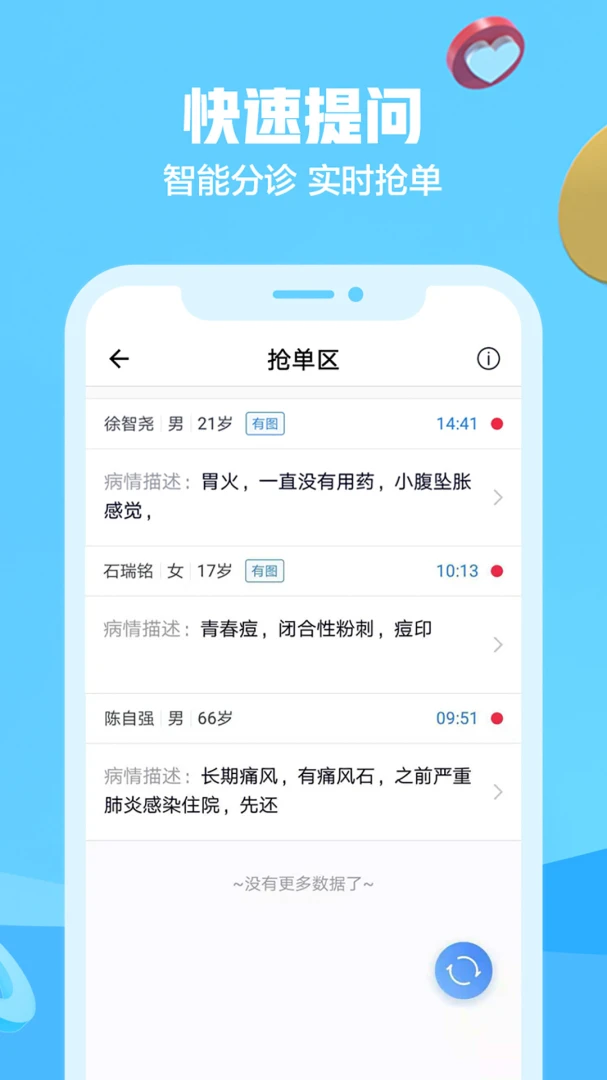 京东医生截图