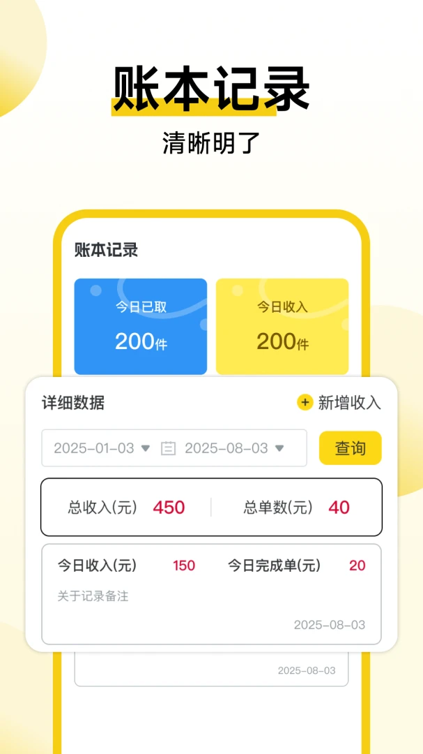 秒送达骑手助手应用截图