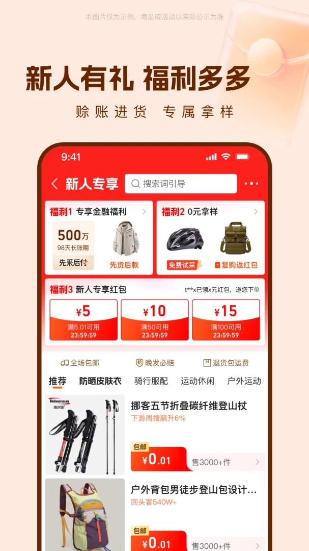 阿里巴巴截图