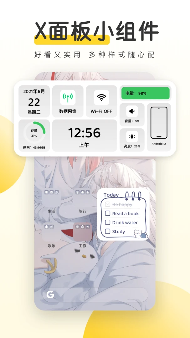 元气桌面壁纸应用截图