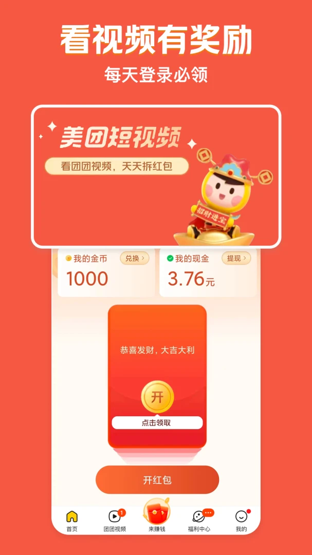美团极速版应用截图