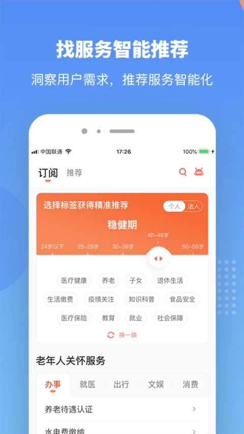 赣服通应用截图