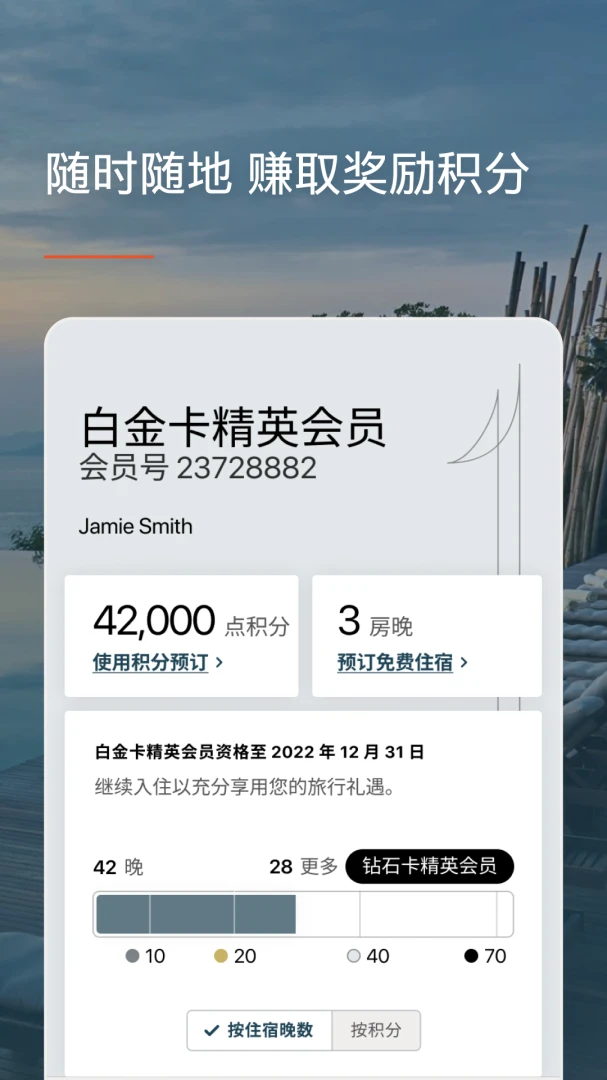 IHG截图