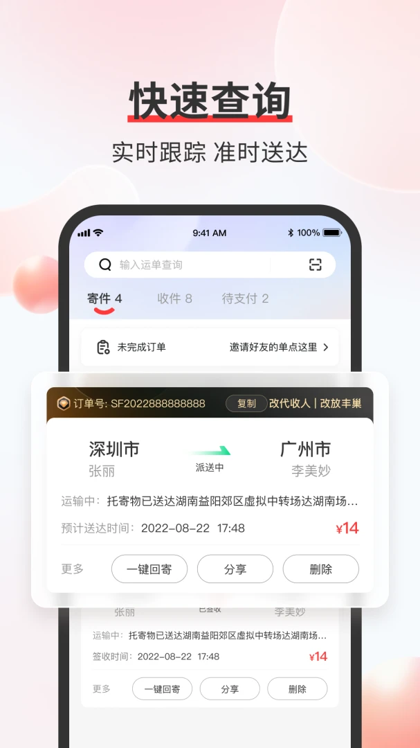 顺丰速运应用截图