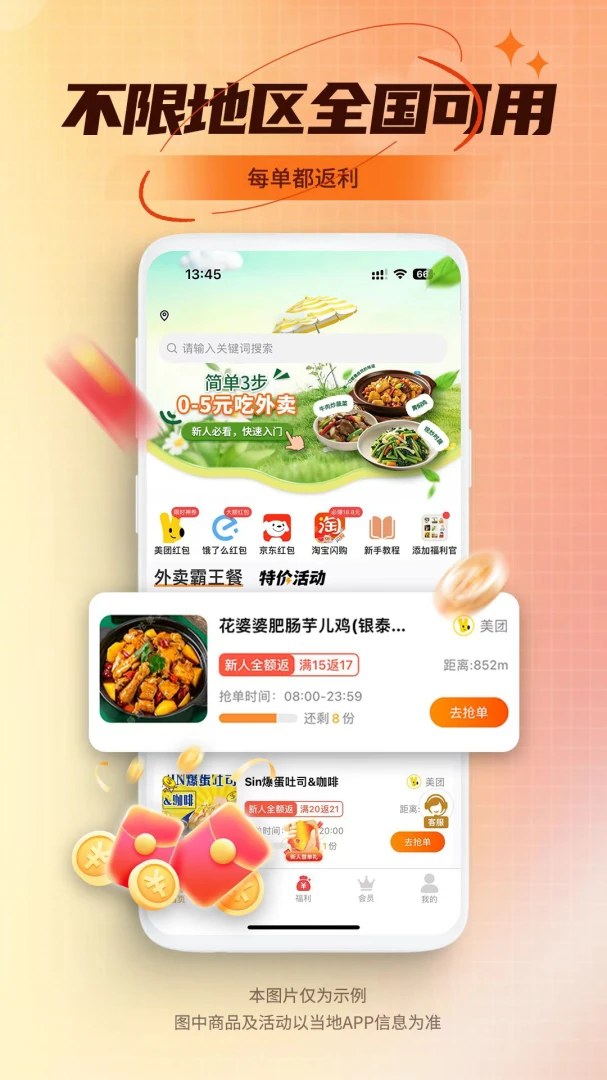 乖饭霸王餐截图