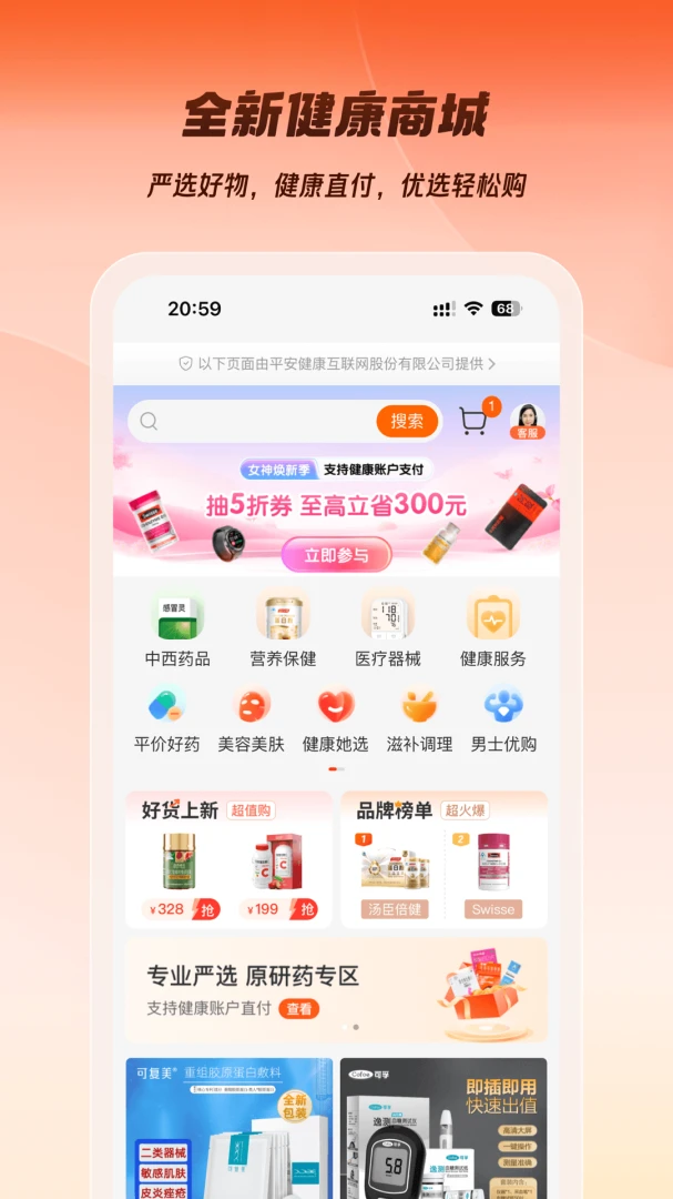 平安企业宝应用截图