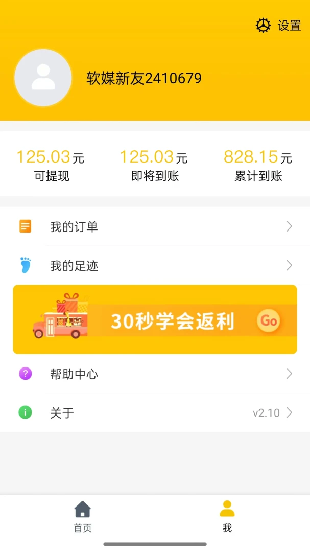 应用截图 4