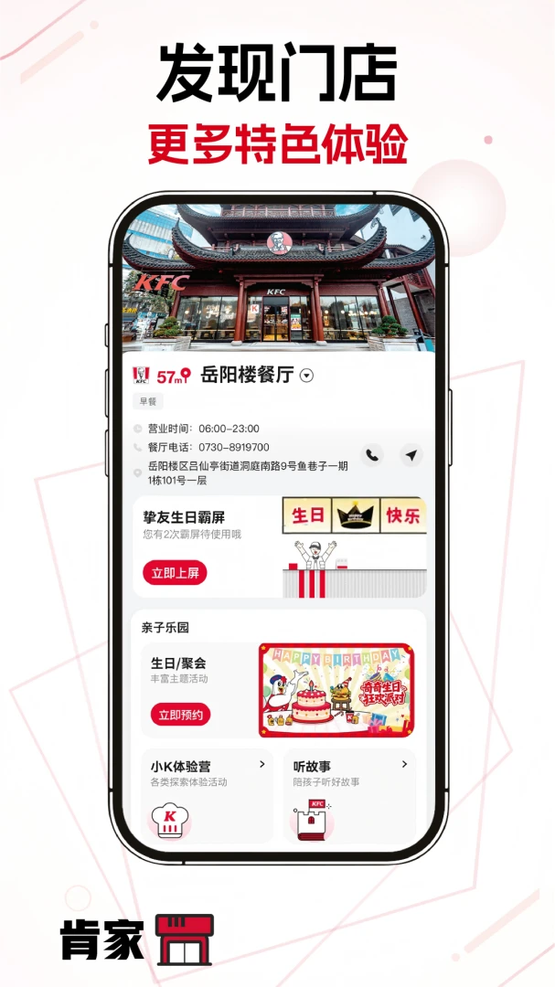 肯德基应用截图