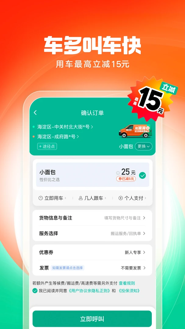 滴滴送货截图