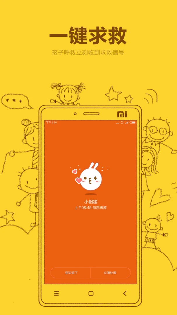 米兔应用截图