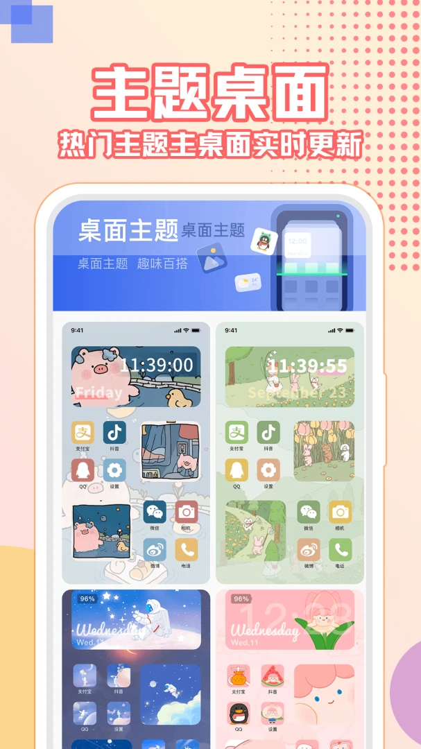主题壁纸桌面截图