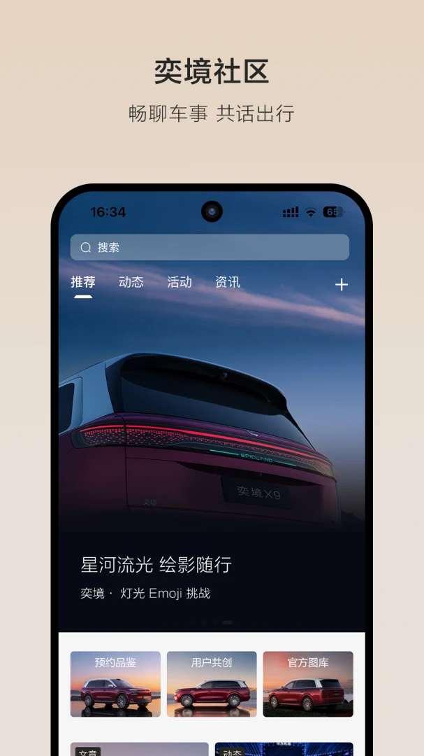 奕境汽车截图