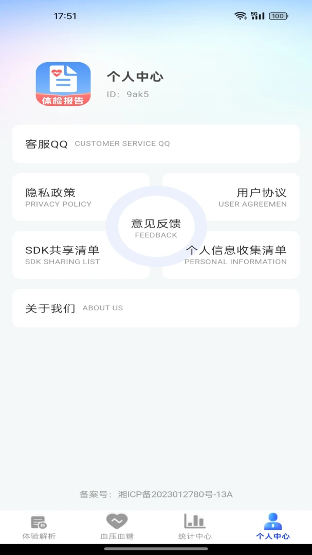 体检报告健康分析截图