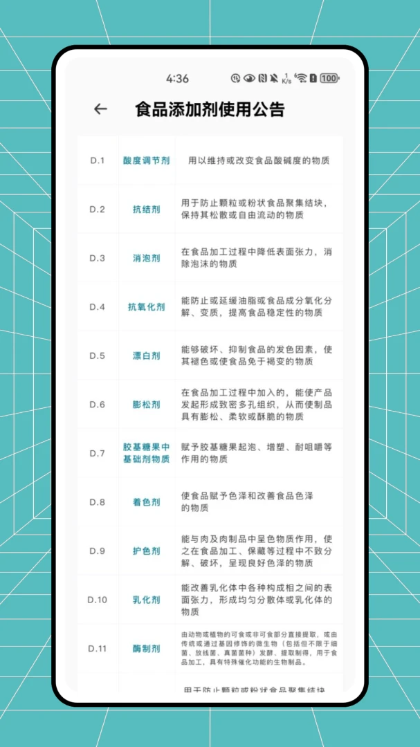 剂查查应用截图