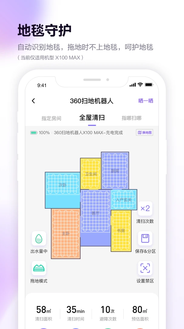 360扫地机应用截图