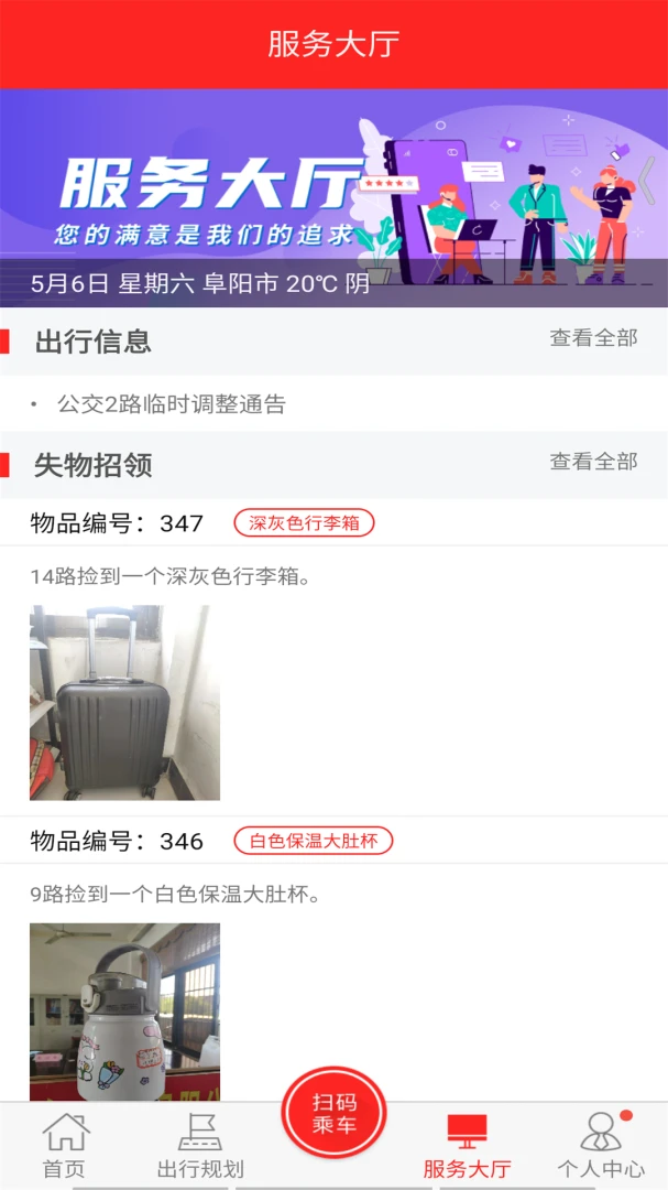 公交颍州通截图