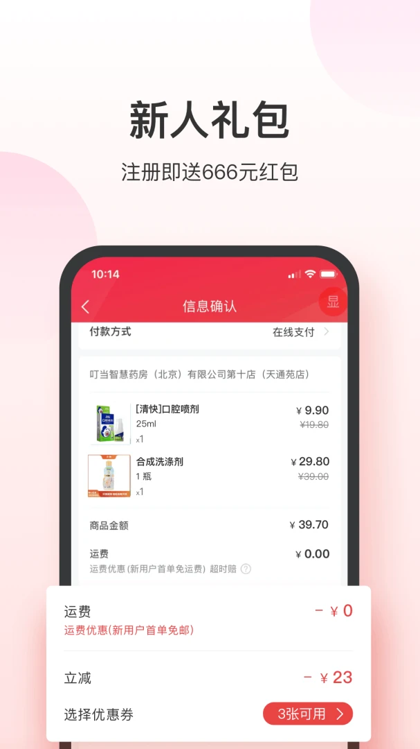 叮当快药截图