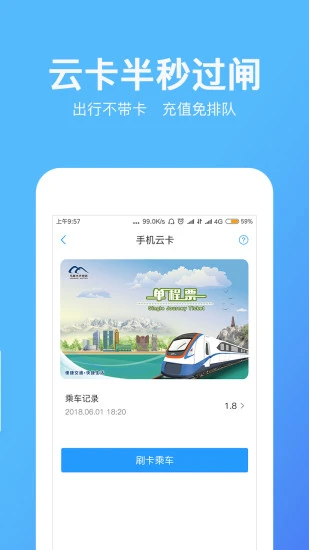 乌鲁木齐地铁应用截图