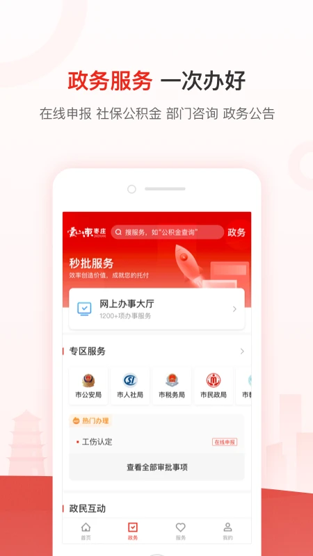 爱山东·枣庄截图