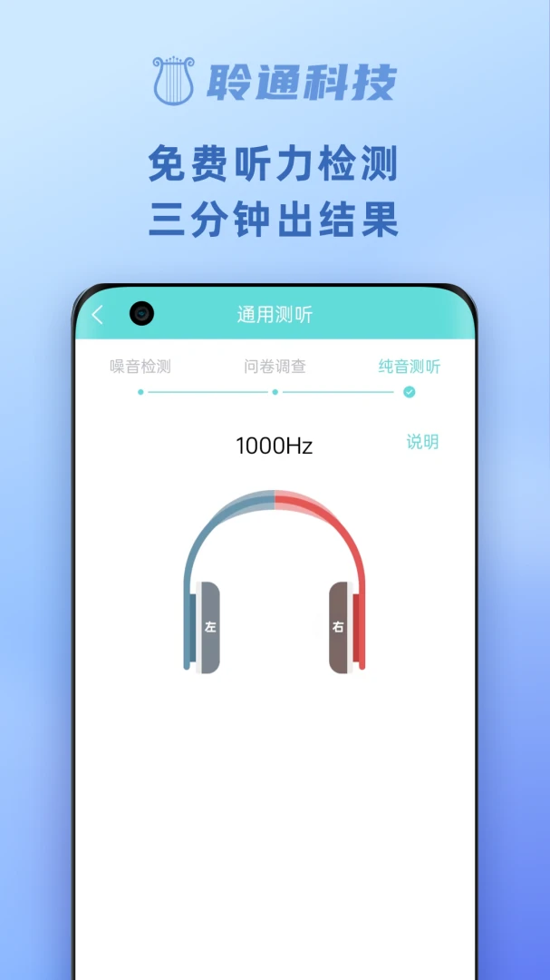 聆通助听截图