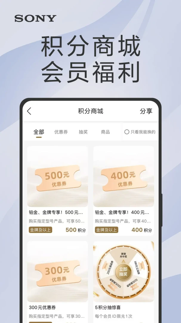 索尼中国应用截图