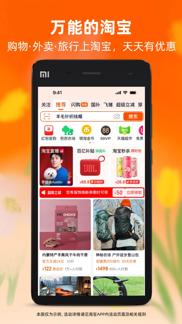 淘宝截图