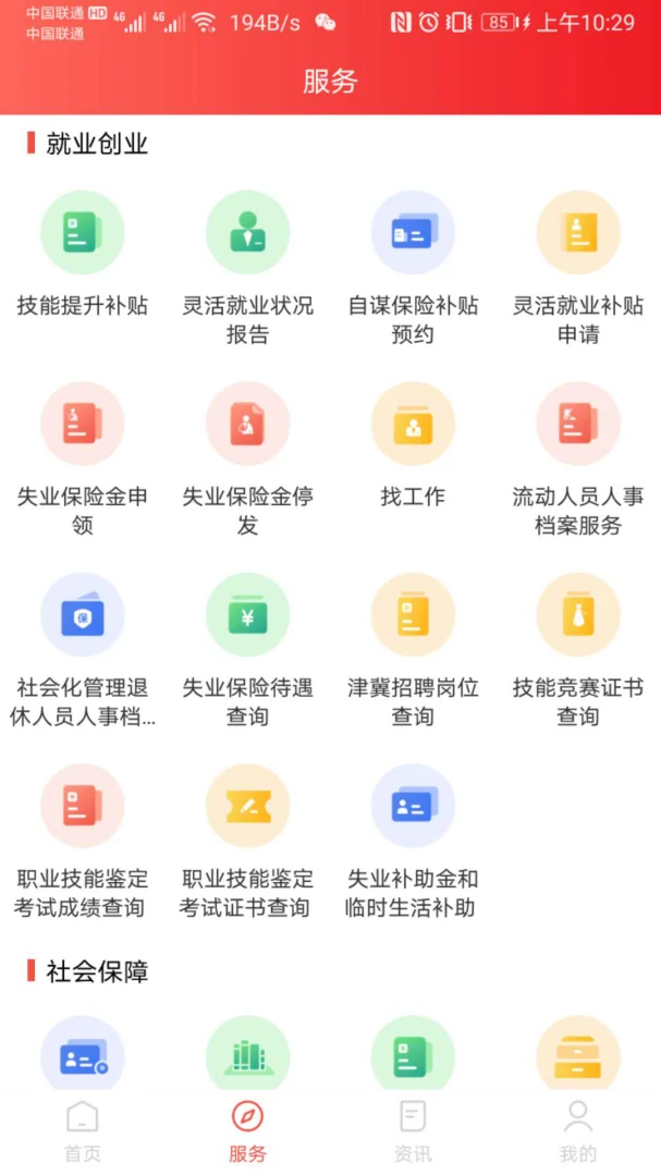 北京人社截图