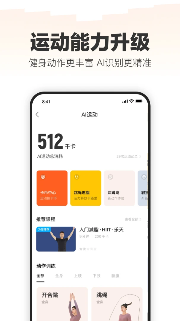乐动力截图