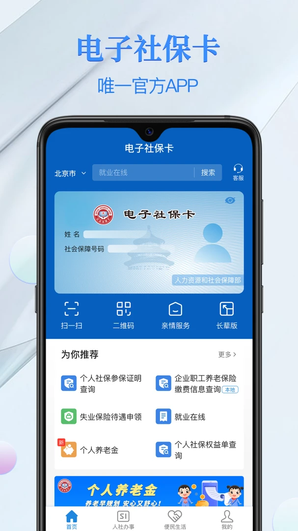 电子社保卡截图