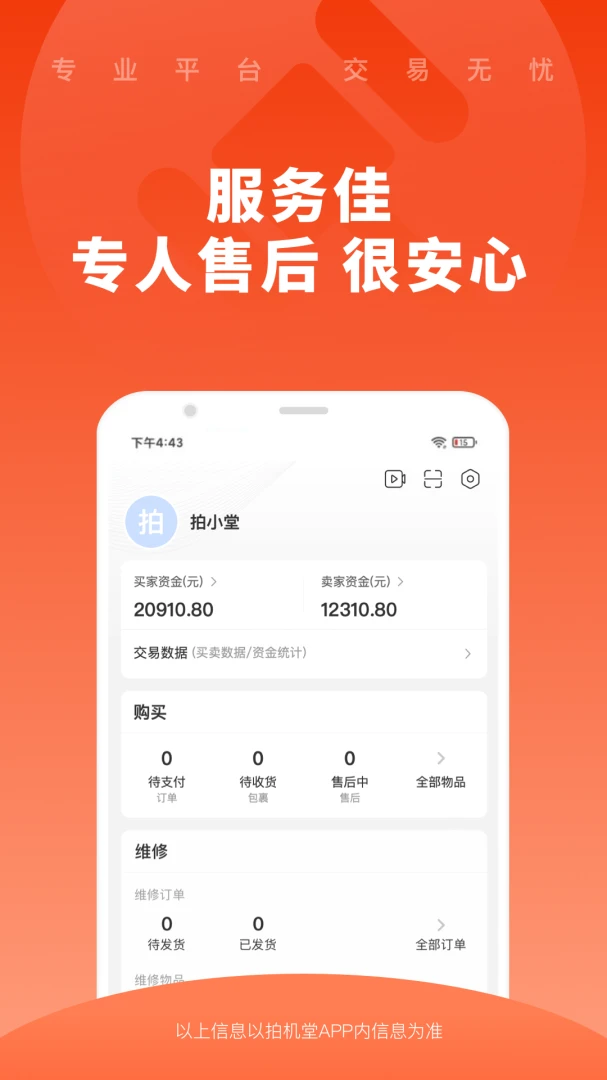 拍机堂应用截图