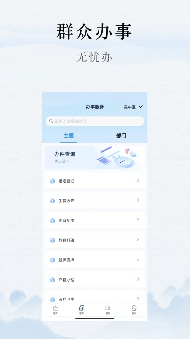 吴优办截图