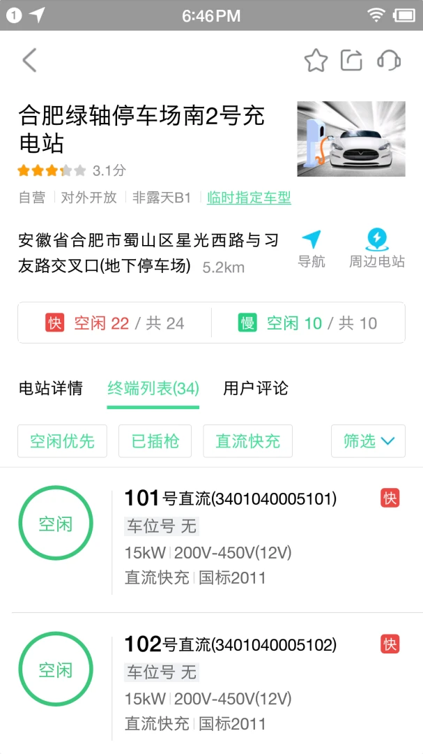 合肥充电截图