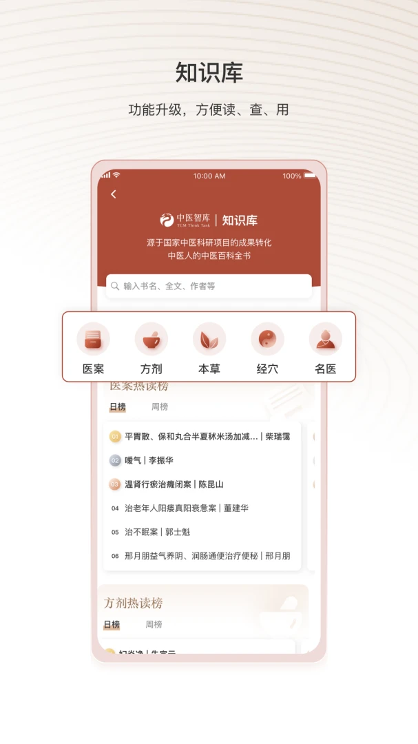 中医智库应用截图