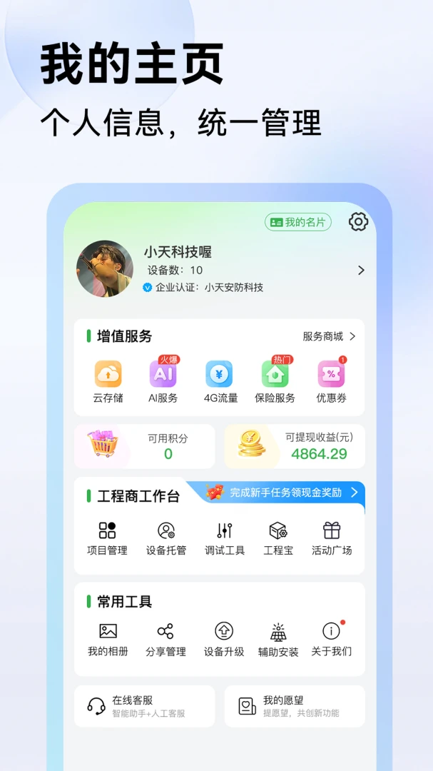 Seetong应用截图