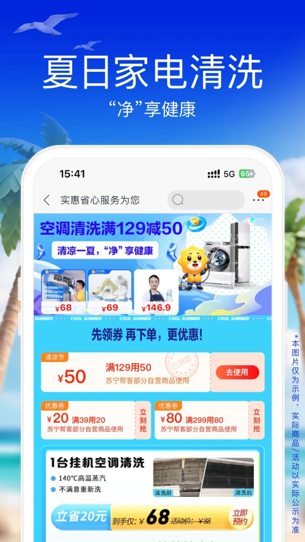 苏宁易购应用截图