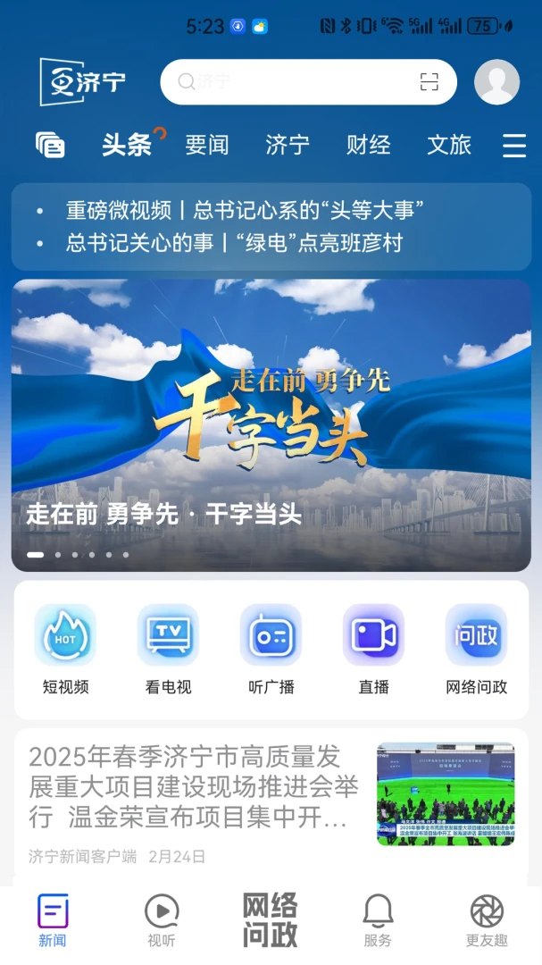 更济宁截图