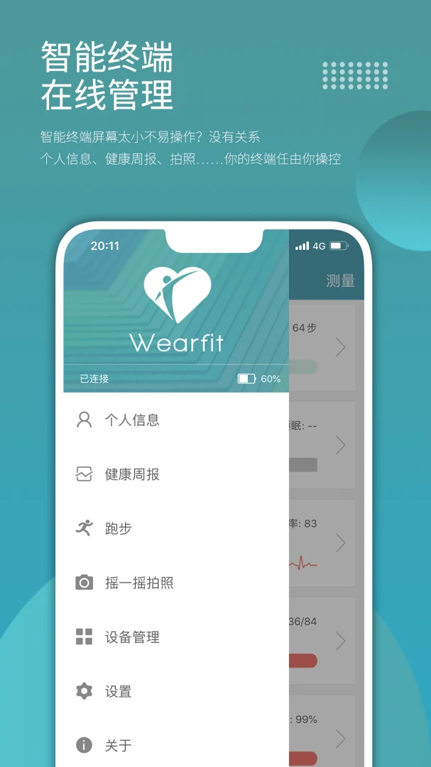 Wearfit截图