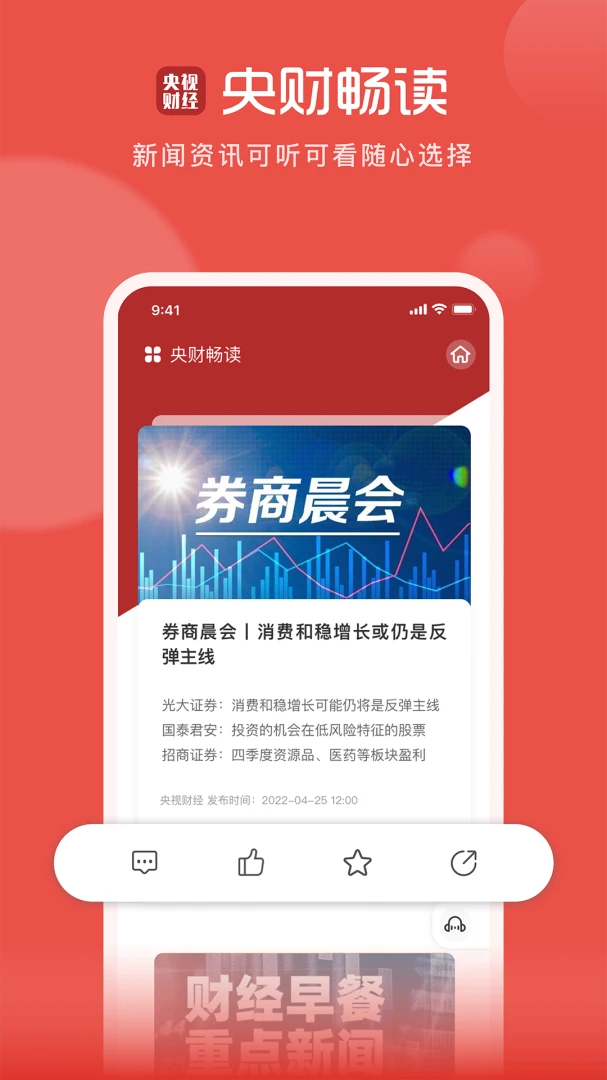 央视财经应用截图
