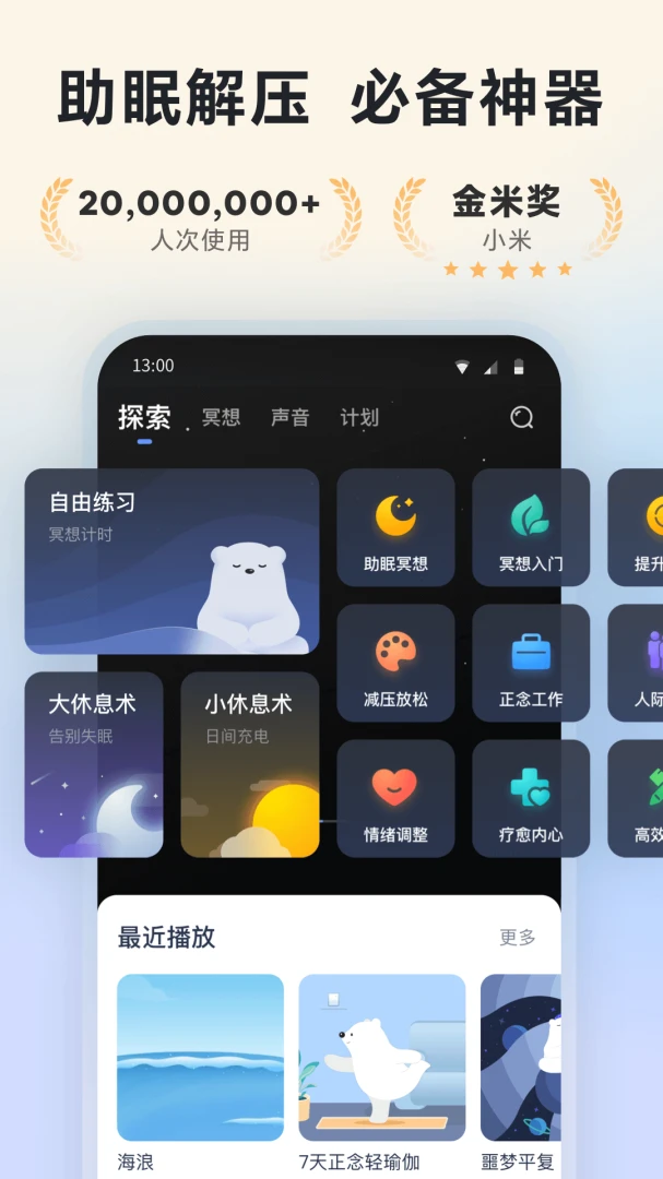 冥想星球截图