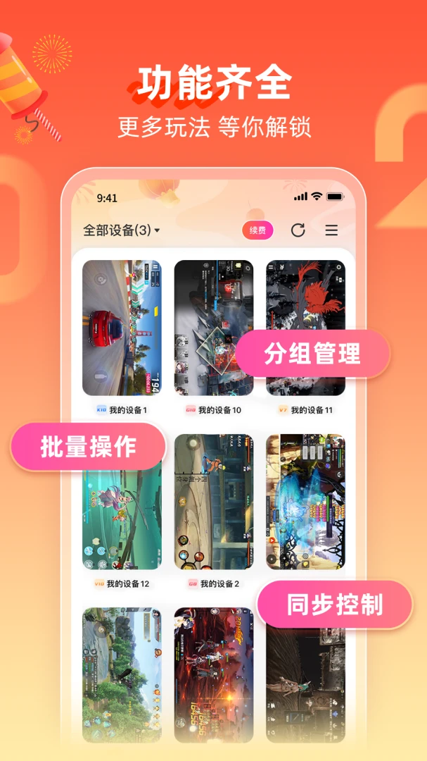 应用截图 4